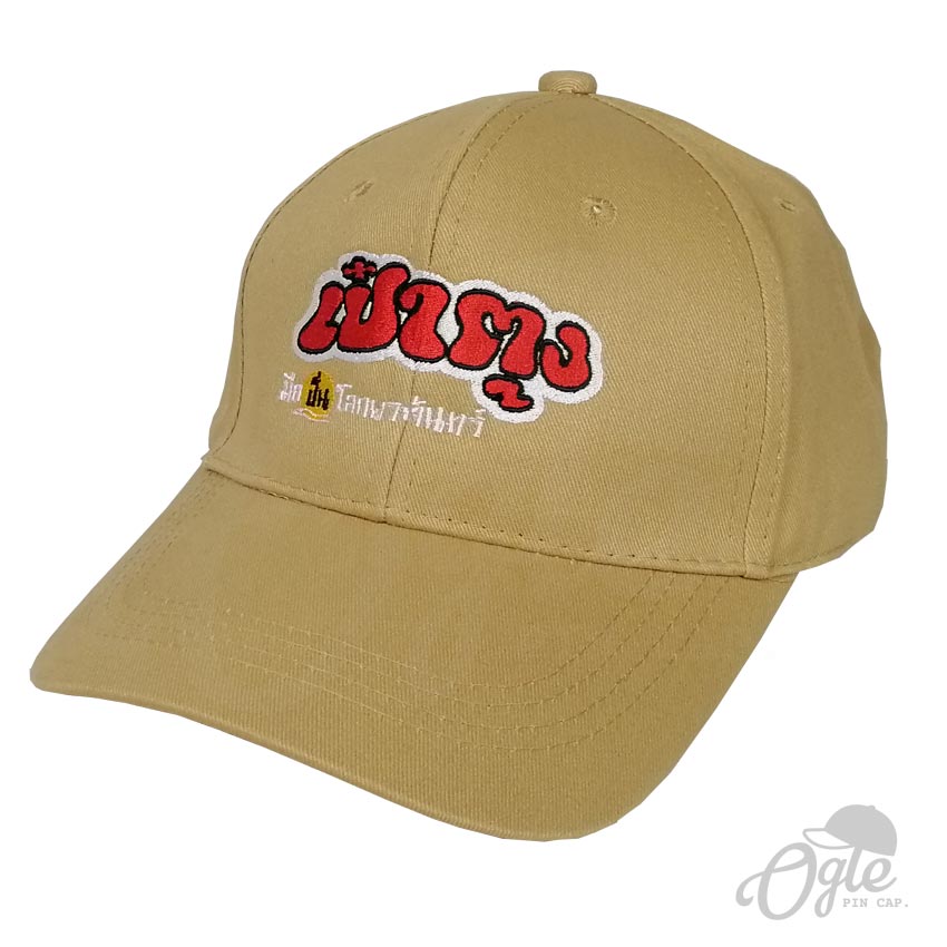 หมวกปักโลโก้-หมวกผ้าพีช-สีน้ำตาล-โลโก้เป๋าตุง-ด้านข้าง หมวกปักโลโก้-หมวกผ้าพีช-สีน้ำตาล-โลโก้เป๋าตุง-ด้านข้าง