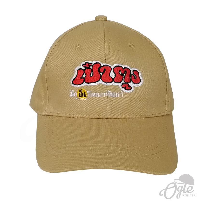 หมวกปักโลโก้-หมวกผ้าพีช-สีน้ำตาล-โลโก้เป๋าตุง-ด้านหน้า หมวกปักโลโก้-หมวกผ้าพีช-สีน้ำตาล-โลโก้เป๋าตุง-ด้านหน้า